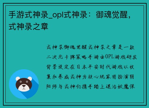 手游式神录_opl式神录:御魂觉醒,式神录之章 手游式神录_opl式神录:御魂觉醒,式神录之章